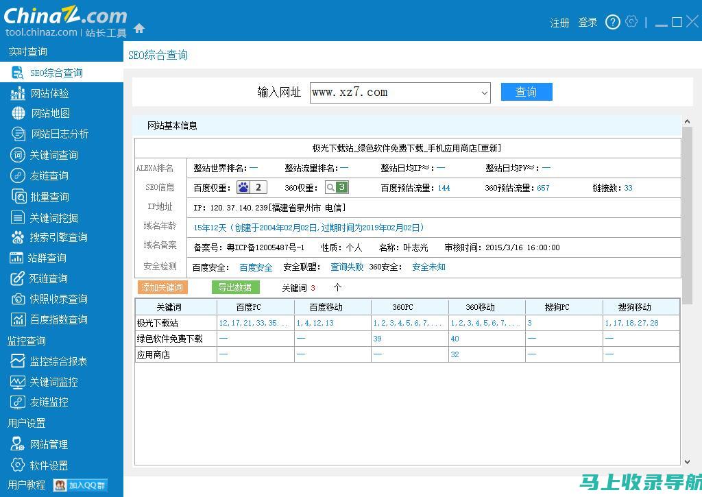 站长工具箱：集合多种实用工具的便捷平台